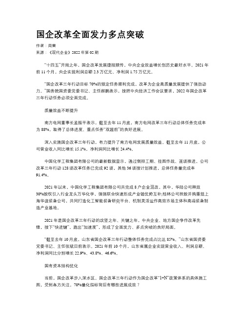 国企改革全面发力多点突破