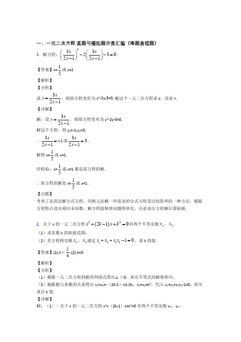 人教备战中考数学一元二次方程(大题培优 易错 难题)附答案