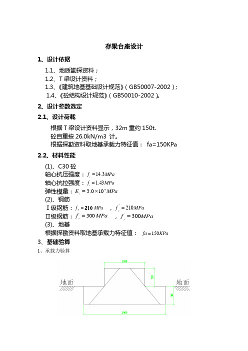 制梁台座计算书