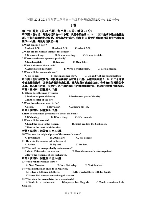 新疆兵团第二师华山中学2013-2014学年高一下学期期中考试英语试题Word版含答案