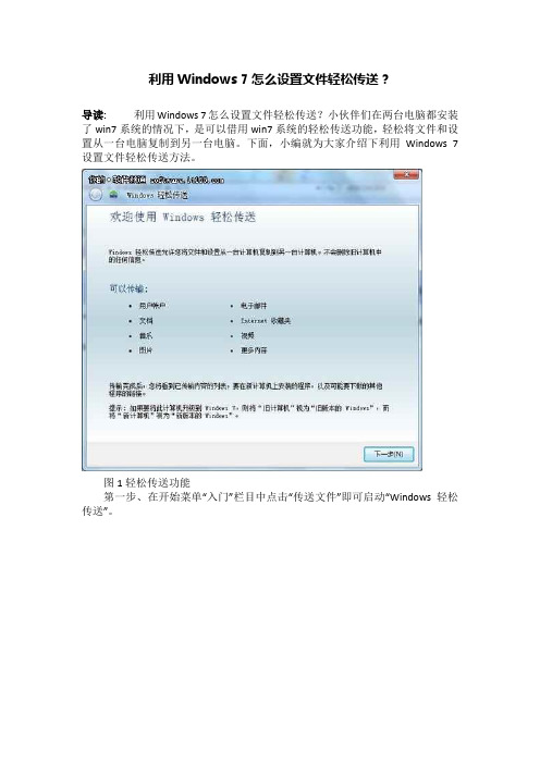 利用Windows 7怎么设置文件轻松传送？