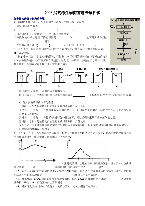 08届高考生物简答题专项训练