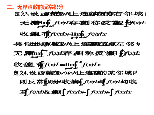 2010(新) 第6章、定积分的应用 高等数学上课件