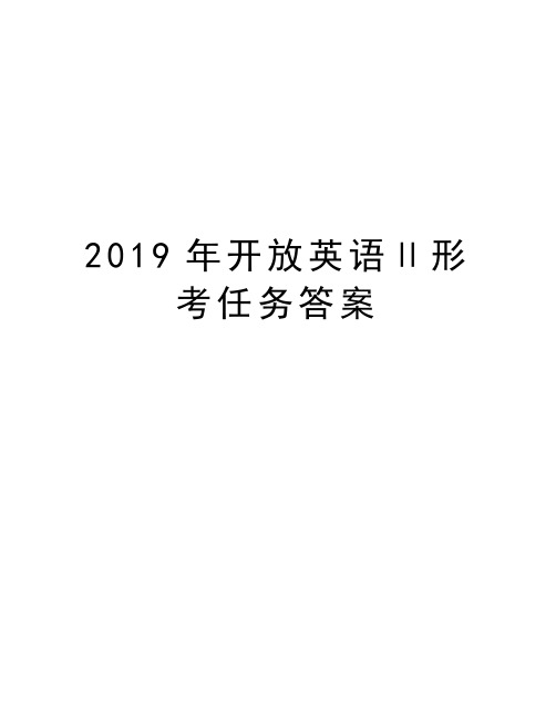 2019年开放英语Ⅱ形考任务答案上课讲义