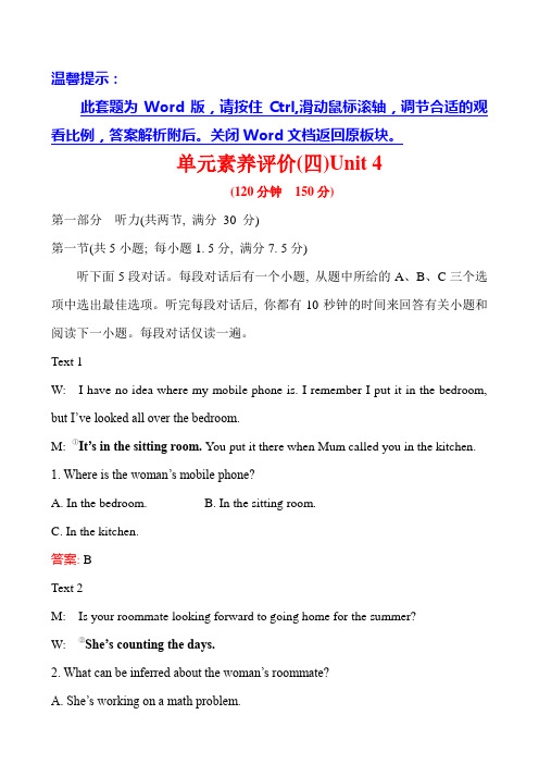 (新教材)【外研版】20版《高中全程学习方略》必修三单元素养评价 (四)(英语)