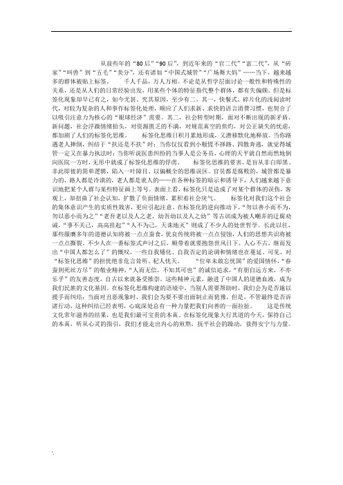 浅论标签化(人民日报)