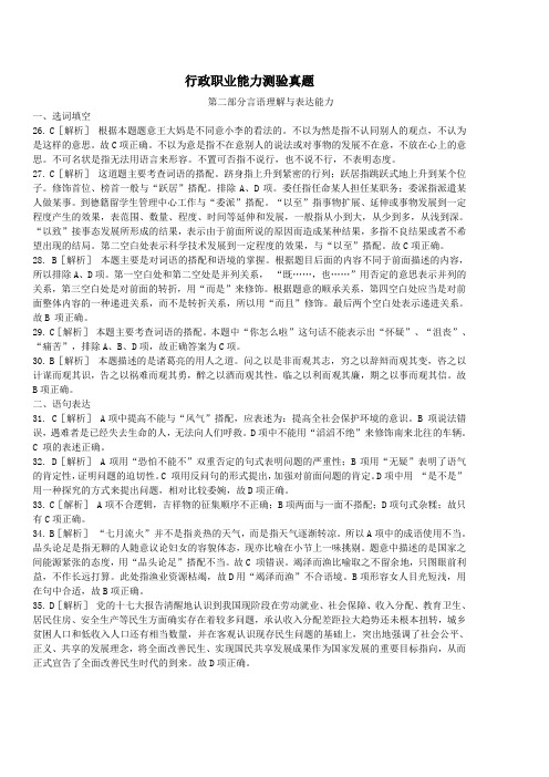 公务员考试9-23言语真题练习题答案