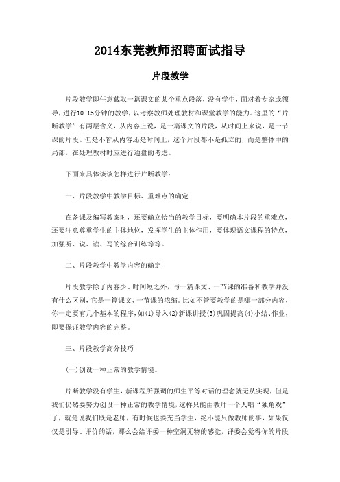 2014广东东莞教师招聘面试指导教学片段一