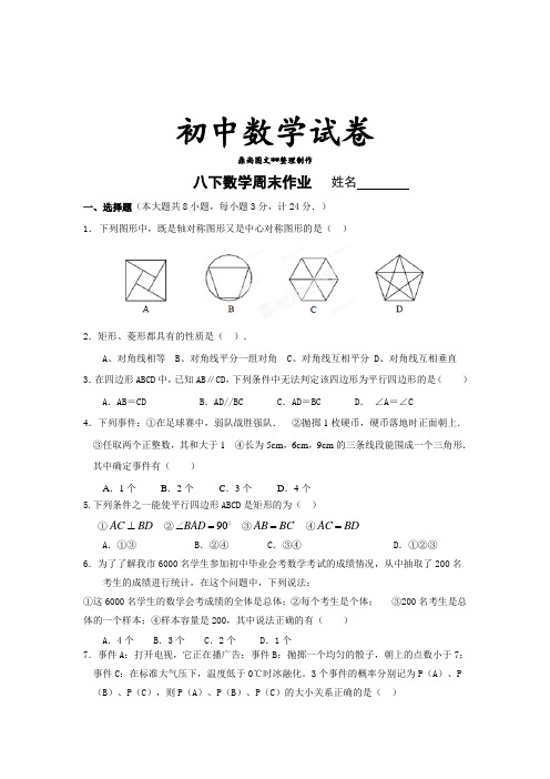 苏科版八年级数学下册双休日作业(4).docx