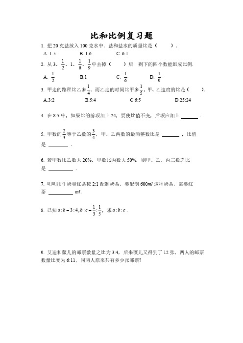 校内比和比例易错题