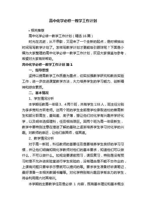 高中化学必修一教学工作计划