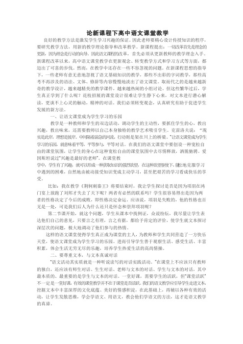 新课改下中学语文课堂教学论文