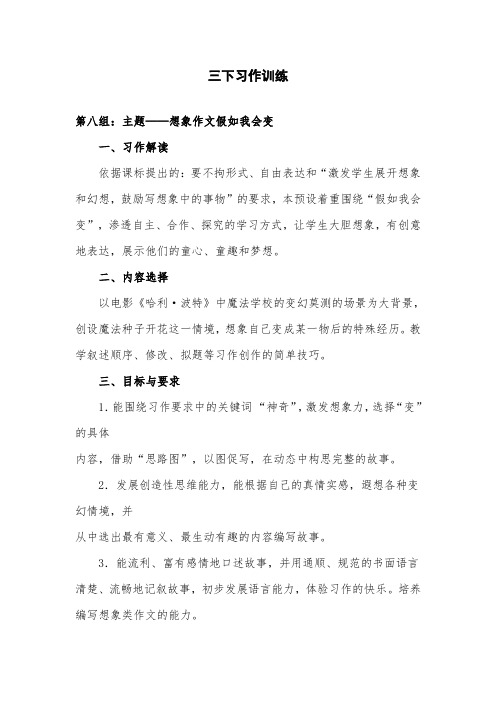 部编版小学语文三年级下册第八单元习作指导课教案教学设计