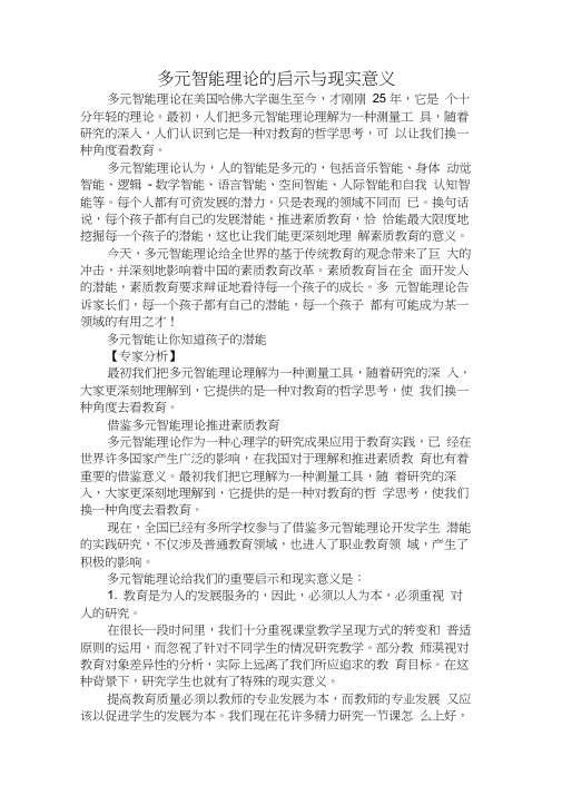 多元智能理论的启示与现实意义