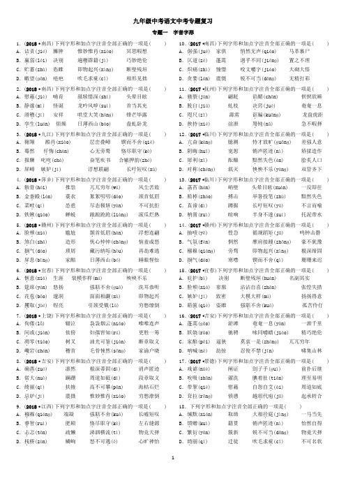 2019年初中中考语文字音、字形、成语运用、病句、古诗词默写专项复习资料及参考答案