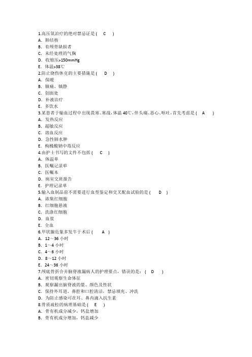 2015年护理资格技能：高压氧治疗的绝对禁忌证解析