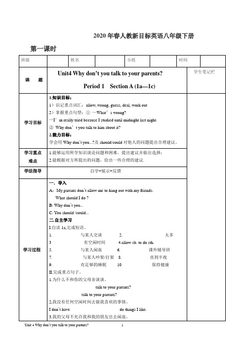 2020年春人教新目标英语八年级下册unit-4全单元教案