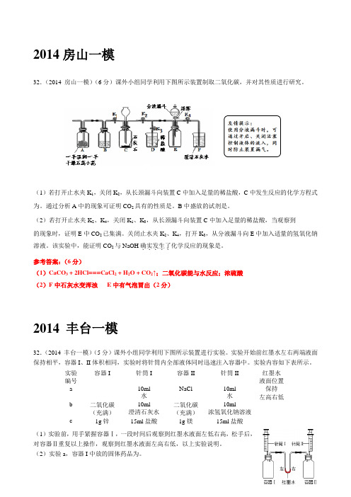 2014年一模化学模拟题汇编第32题