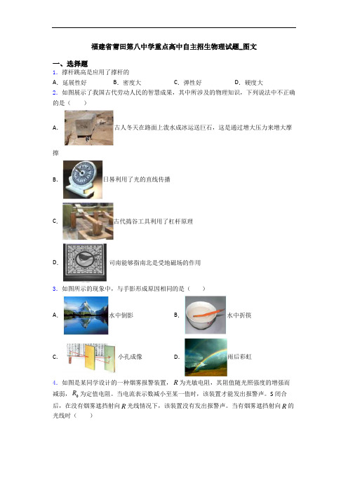 福建省莆田第八中学重点高中自主招生物理试题_图文