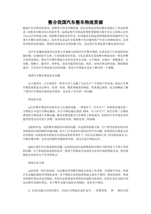 整合我国汽车整车物流资源