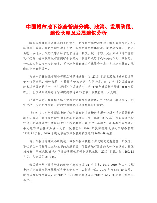 中国城市地下综合管廊分类、政策、发展阶段、建设长度及发展建议分析