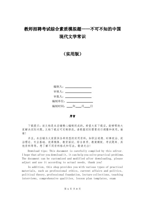 教师招聘考试综合素质模拟题——不可不知的中国现代文学常识