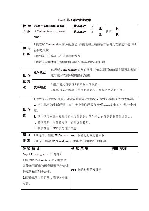 苏教牛津译林版四年级英语下册Unit6 Whose dress is this第3课时教案