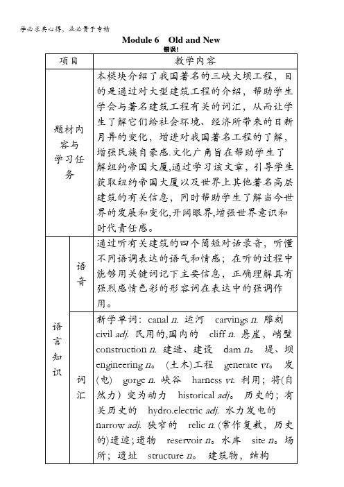 高一英语外研版3教案：Module6OldandNewPeriod1含解析