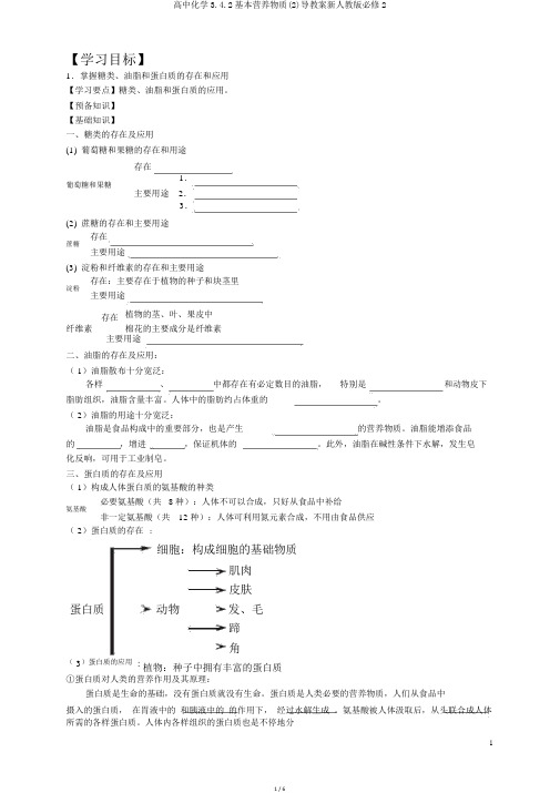 高中化学3.4.2基本营养物质(2)导学案新人教版必修2