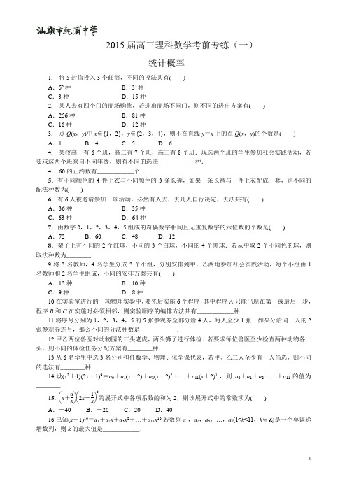 201515年广东高考理科数学概率统计考前训练题