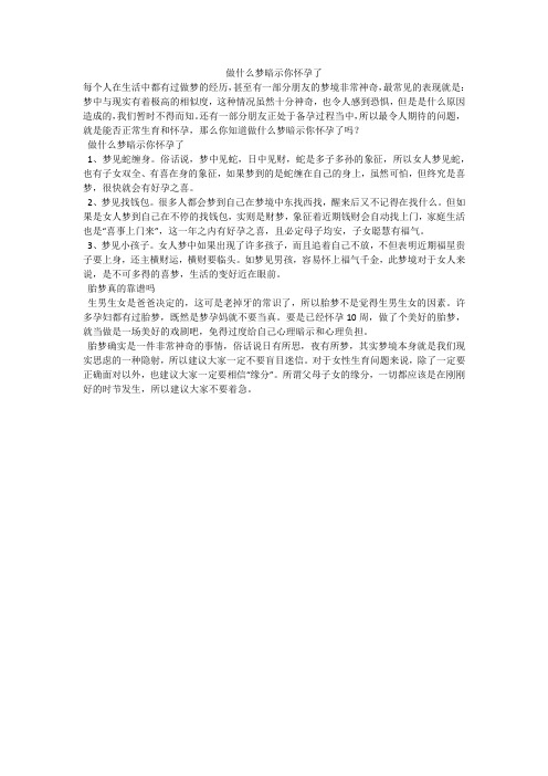 做什么梦暗示你怀孕了