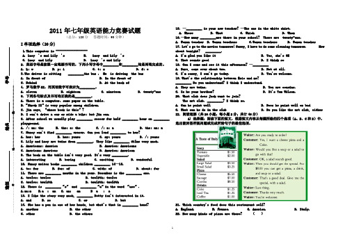 七年级英语竞赛题(答案)