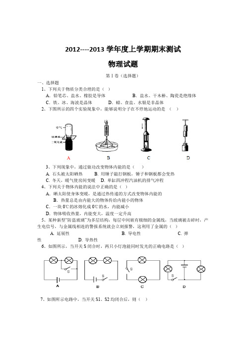 【九年级】黑龙江省大庆市肇源县福兴中学2013届初中毕业班上学期期末考试物理试