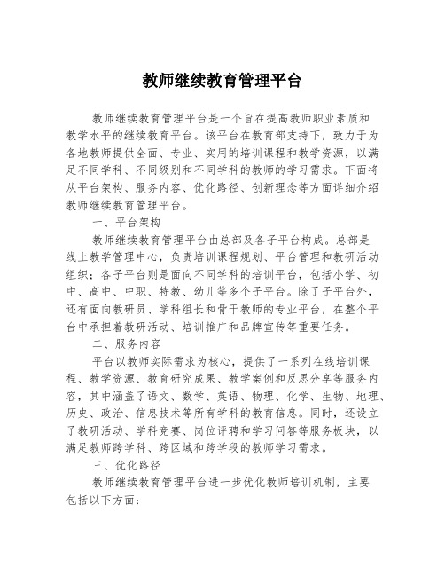 教师继续教育管理平台