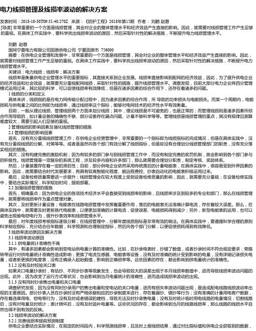 电力线损管理及线损率波动的解决方案