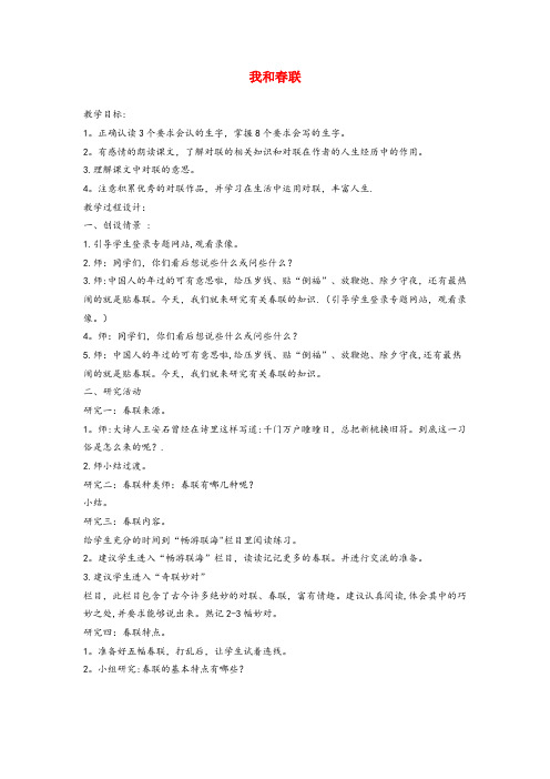 钟山县三小六年级语文上册 第六单元 30《我和联》精品教案 冀教版六年级语文上册第六单元30我和联