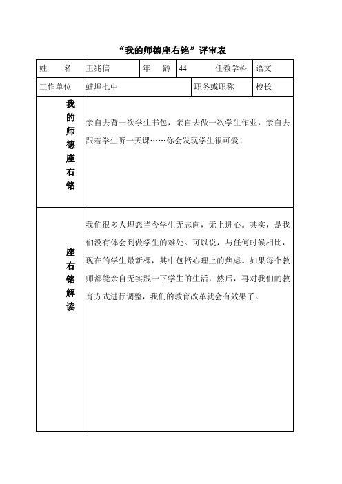 “我的师德座右铭”评审表 - 教师博客 小学语文教师博客 …