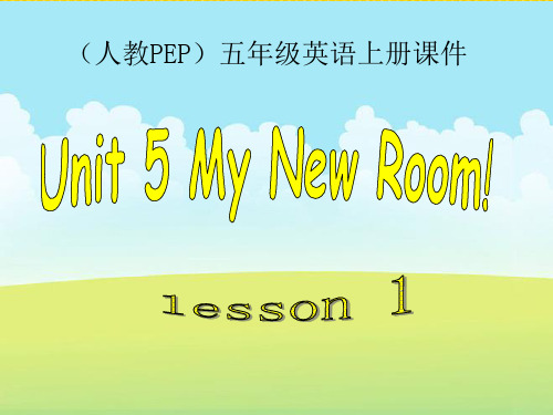 《Unit5 My New Room!》第一课时PPT课件