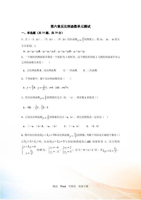 【北师大版】2021年秋九年级数学上：第6章《反比例函数》单元测试(含答案)