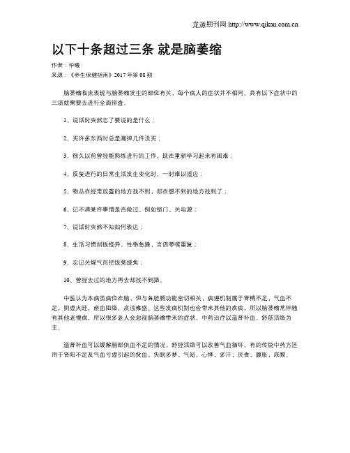 以下十条超过三条 就是脑萎缩