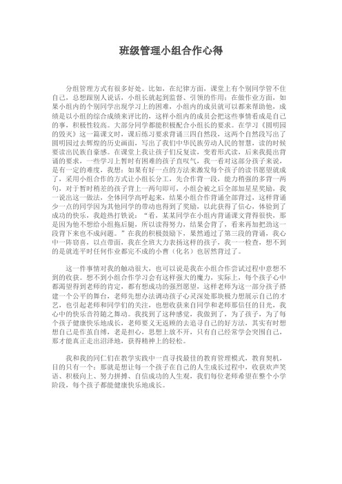 班级管理小组合作心得