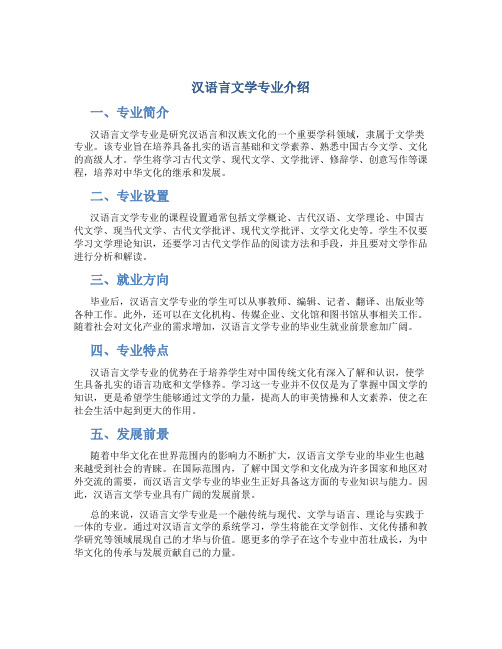 汉语言文学专业介绍