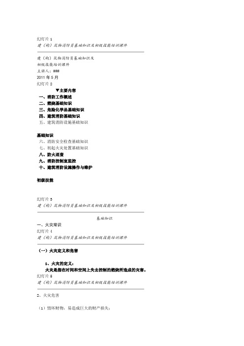 建筑物消防员基础知识培训课件讲解