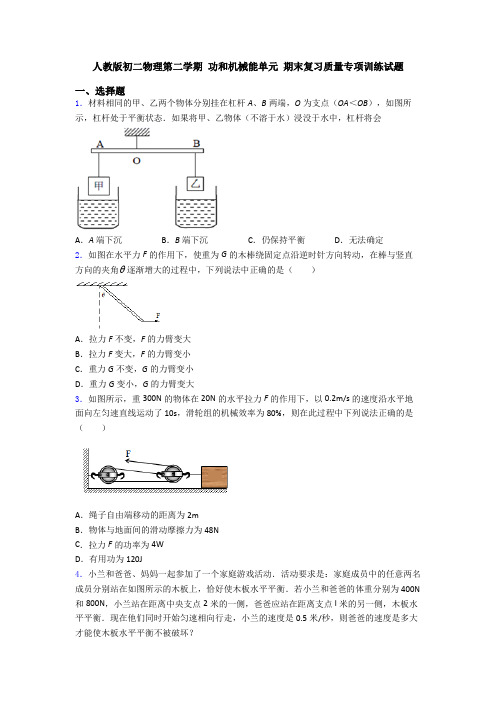 人教版初二物理第二学期 功和机械能单元 期末复习质量专项训练试题