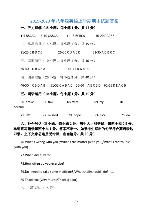 2019-2020年八年级英语上学期期中试题答案