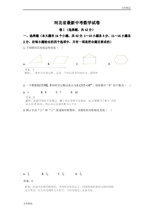 最新2019年河北省中考数学试卷含答案