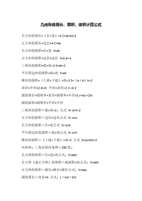 小学1-6年级数学必背公式大全