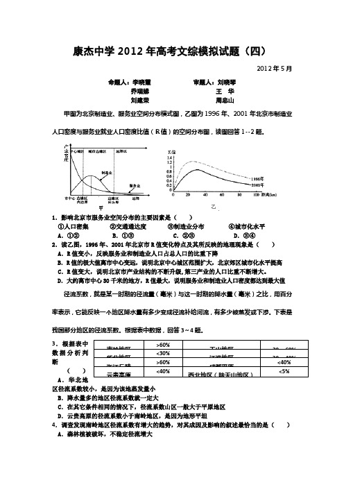 山西省2012届高三四校第四次联考试题文综