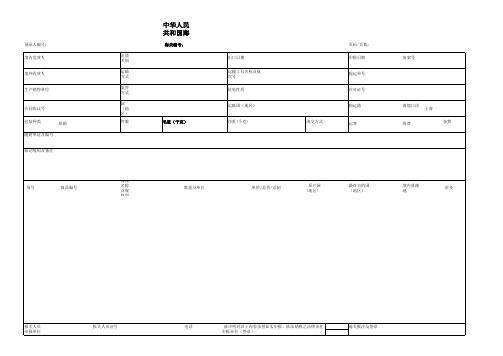 新版进出口货物报关单(2018横版)修正版