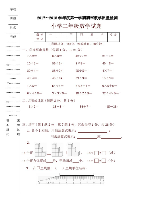 2017～2018学年度第一学期期末教学质量检测试卷-最新推荐